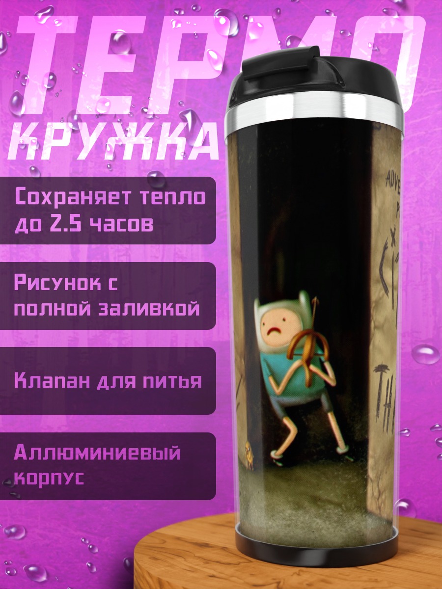 Термокружка Финн Город воров