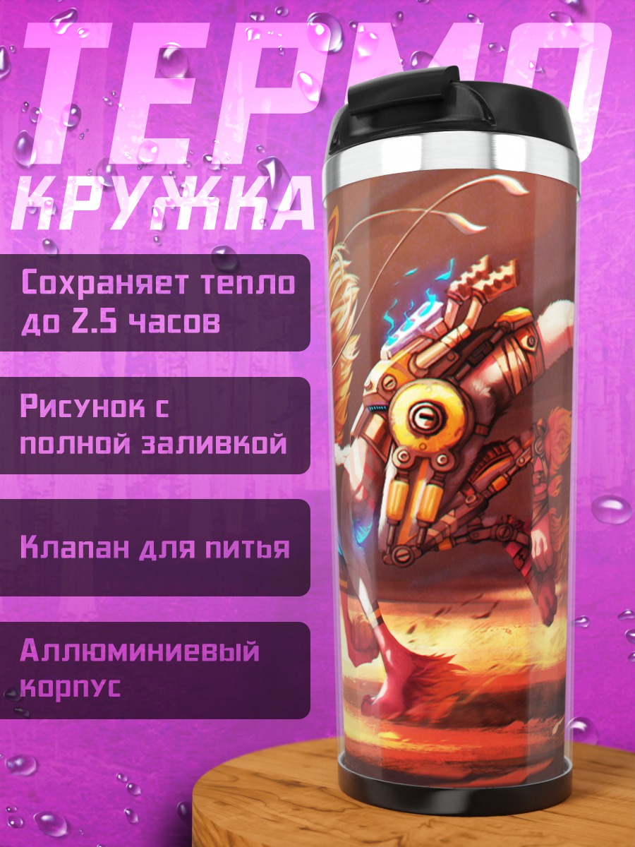 Термокружка Кибернетический грифон в полете