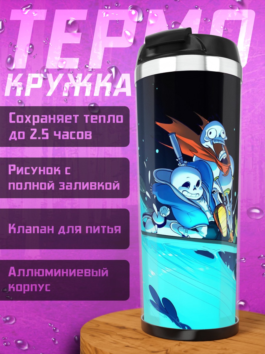 Термокружка Герои катаются на волне