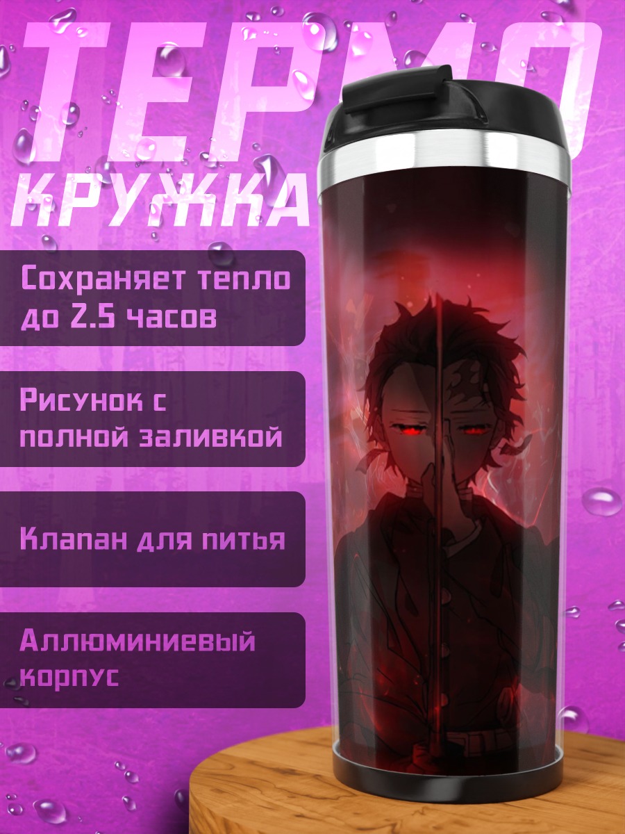 Термокружка Демон в красном тумане