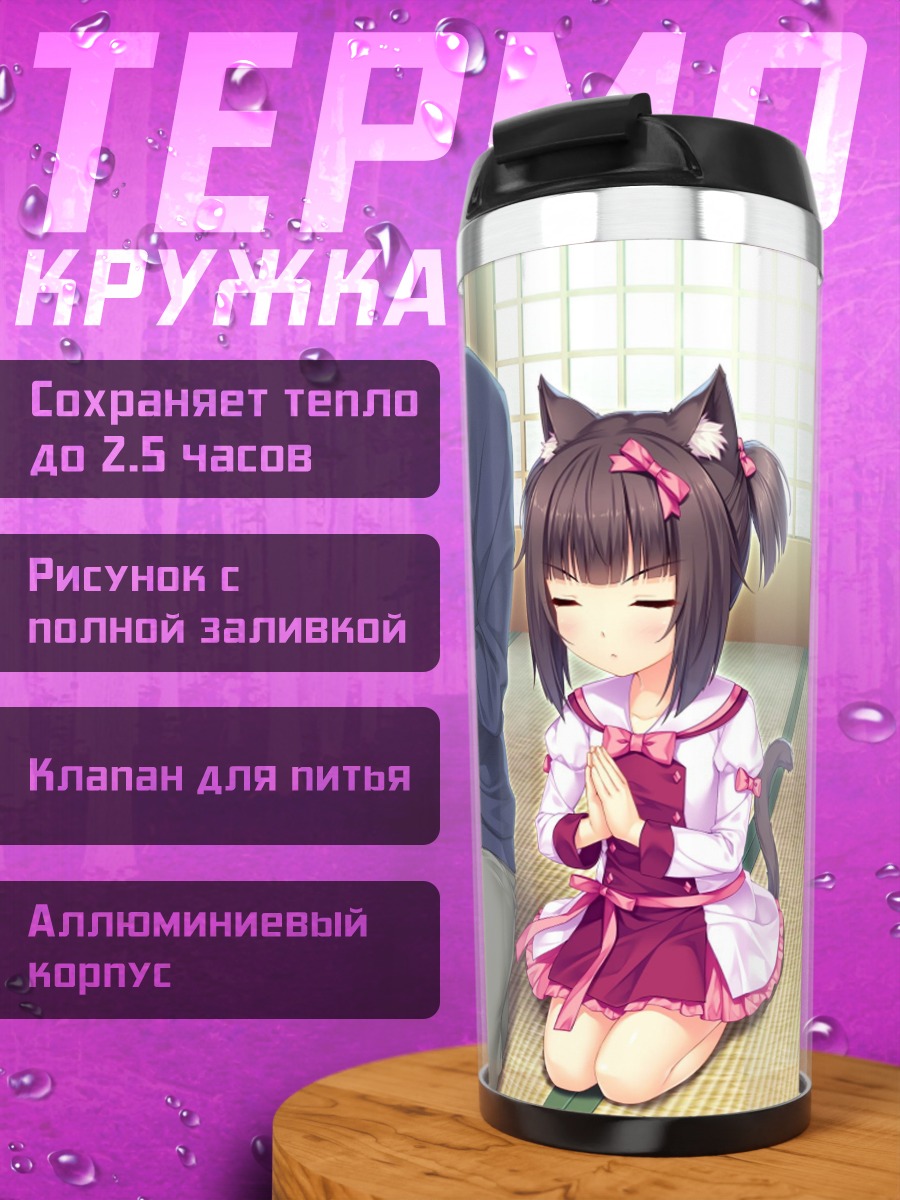 Термокружка Люди с кошачьими ушками