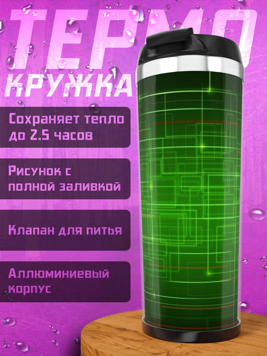 Термокружка Зеленая цифровая сетка