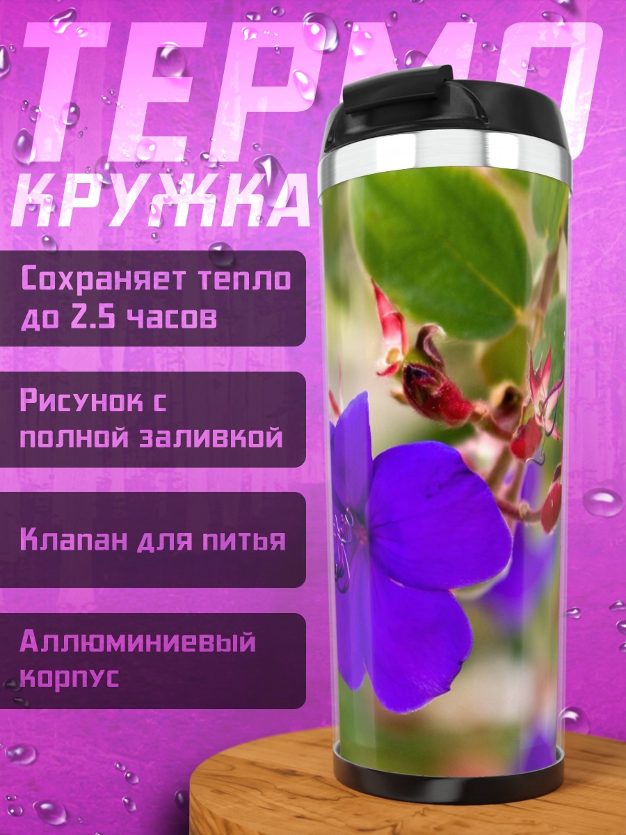 Термокружка Фиолетовые цветы