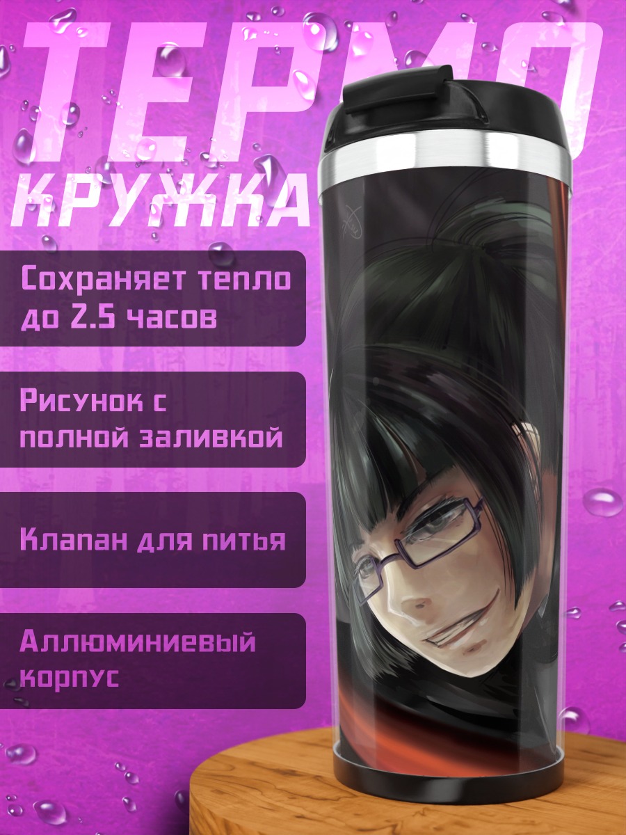Термокружка Девушка в очках