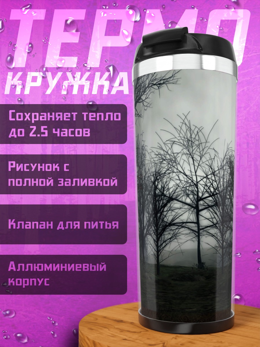 Термокружка Мрачный осенний лес