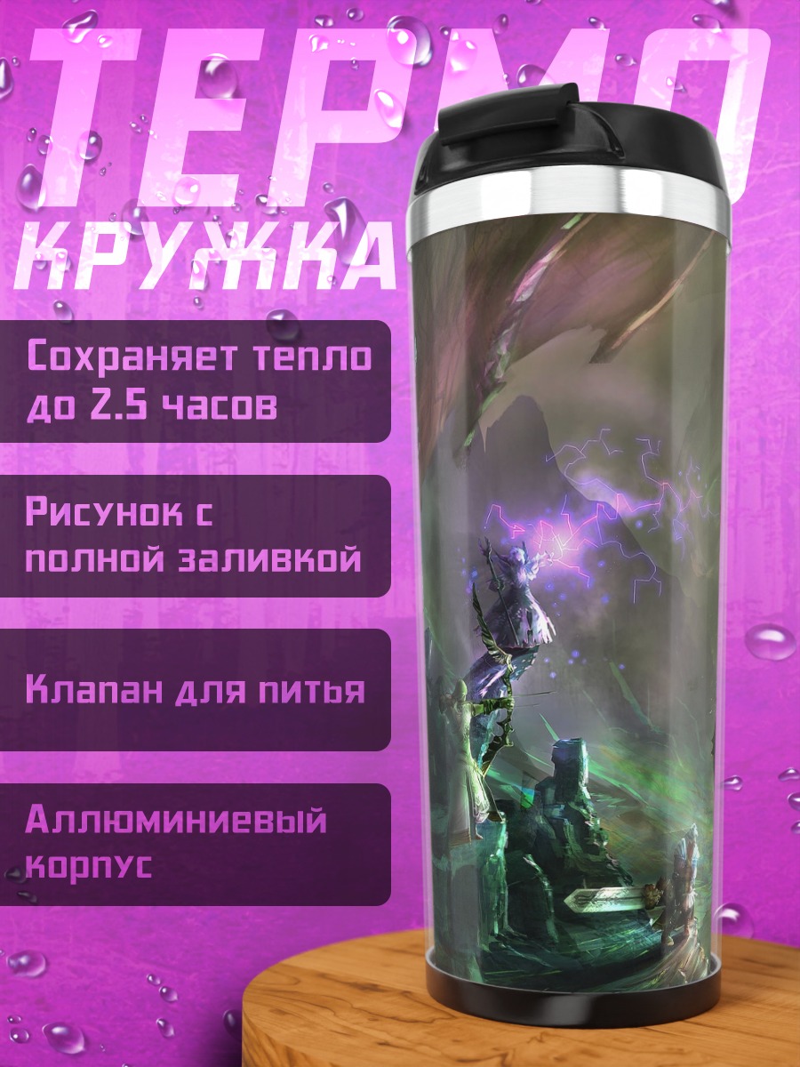 Термокружка Дракон и рыцарь
