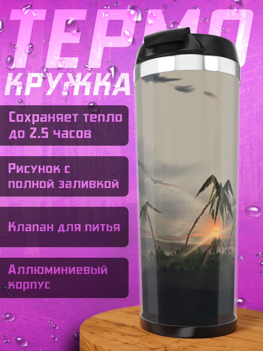 Термокружка Одинокий остров закат