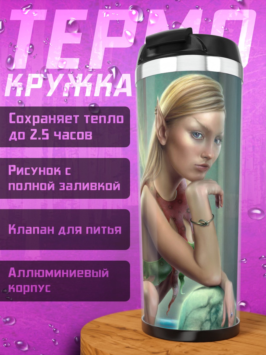 Термокружка Прекрасная фея