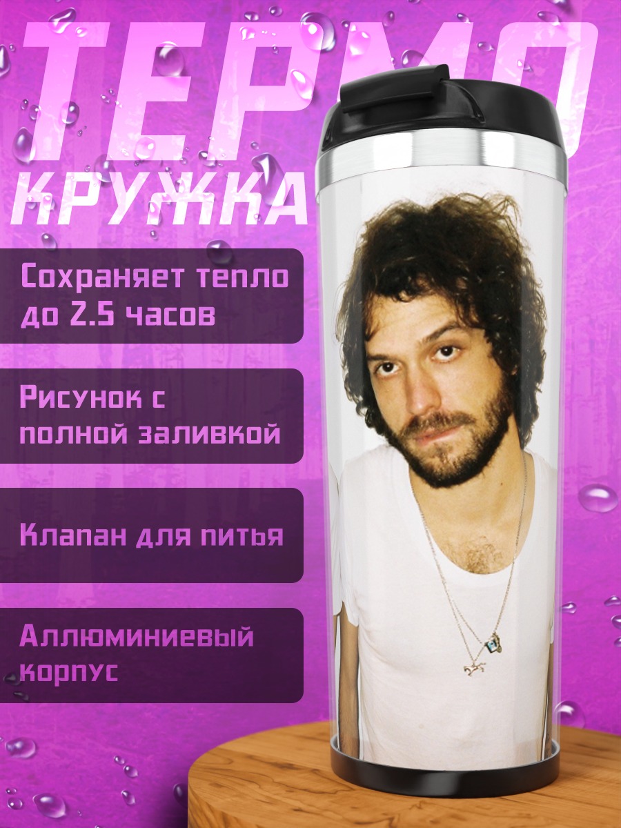 Термокружка Два музыканта