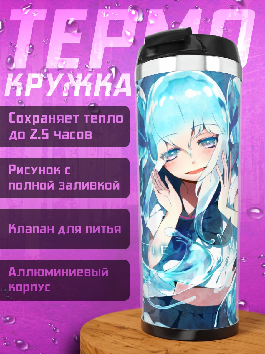 Термокружка Девушка вода и рыбы
