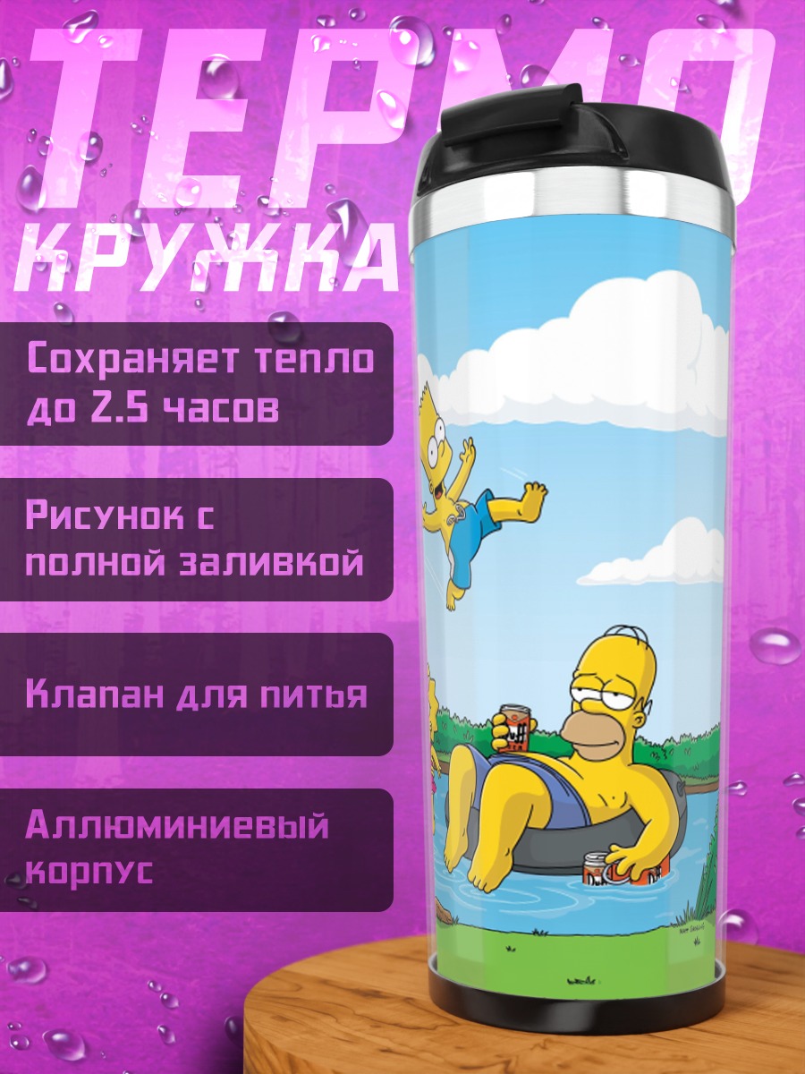 Термокружка Семья Симпсонов на речке