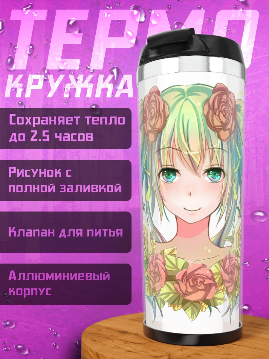 Термокружка Цветочная Мику