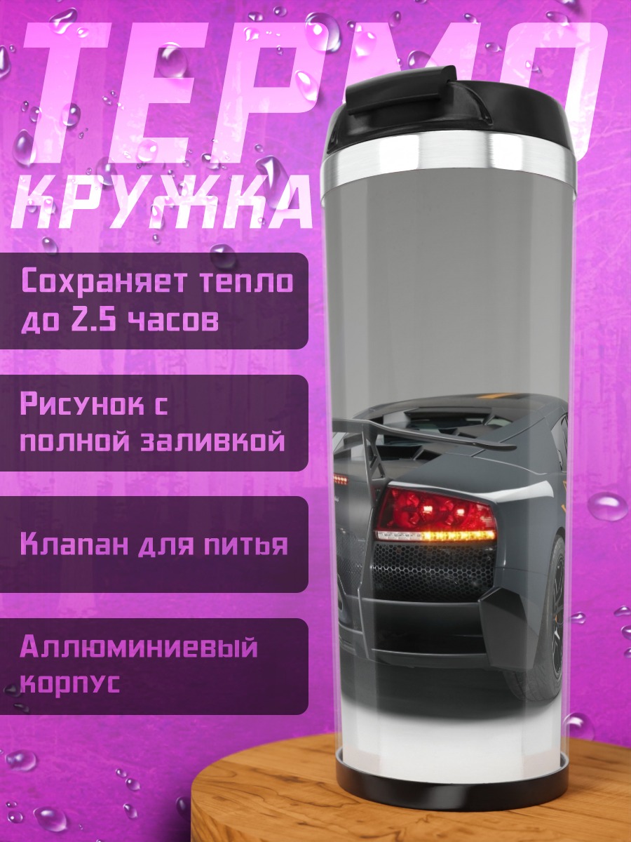 Термокружка Черный спорткар