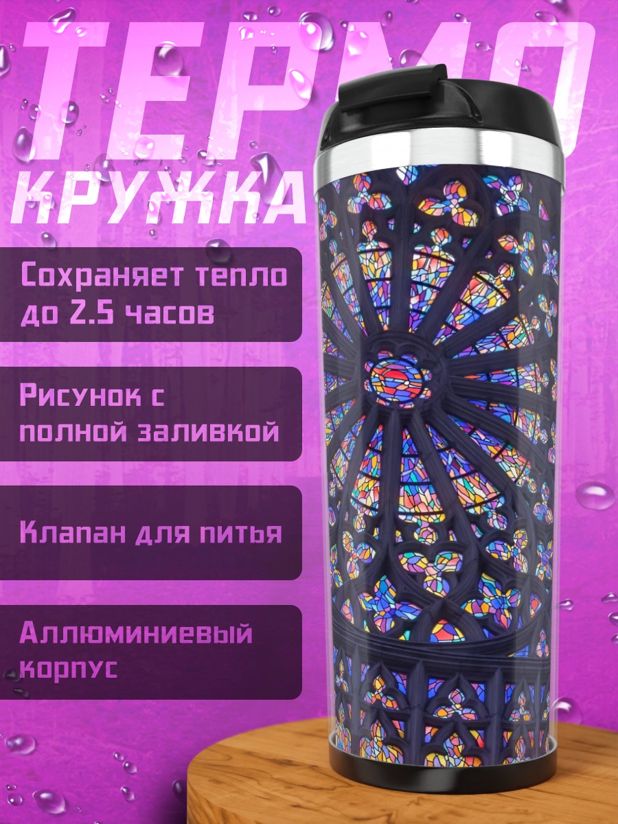 Термокружка Витраж собора