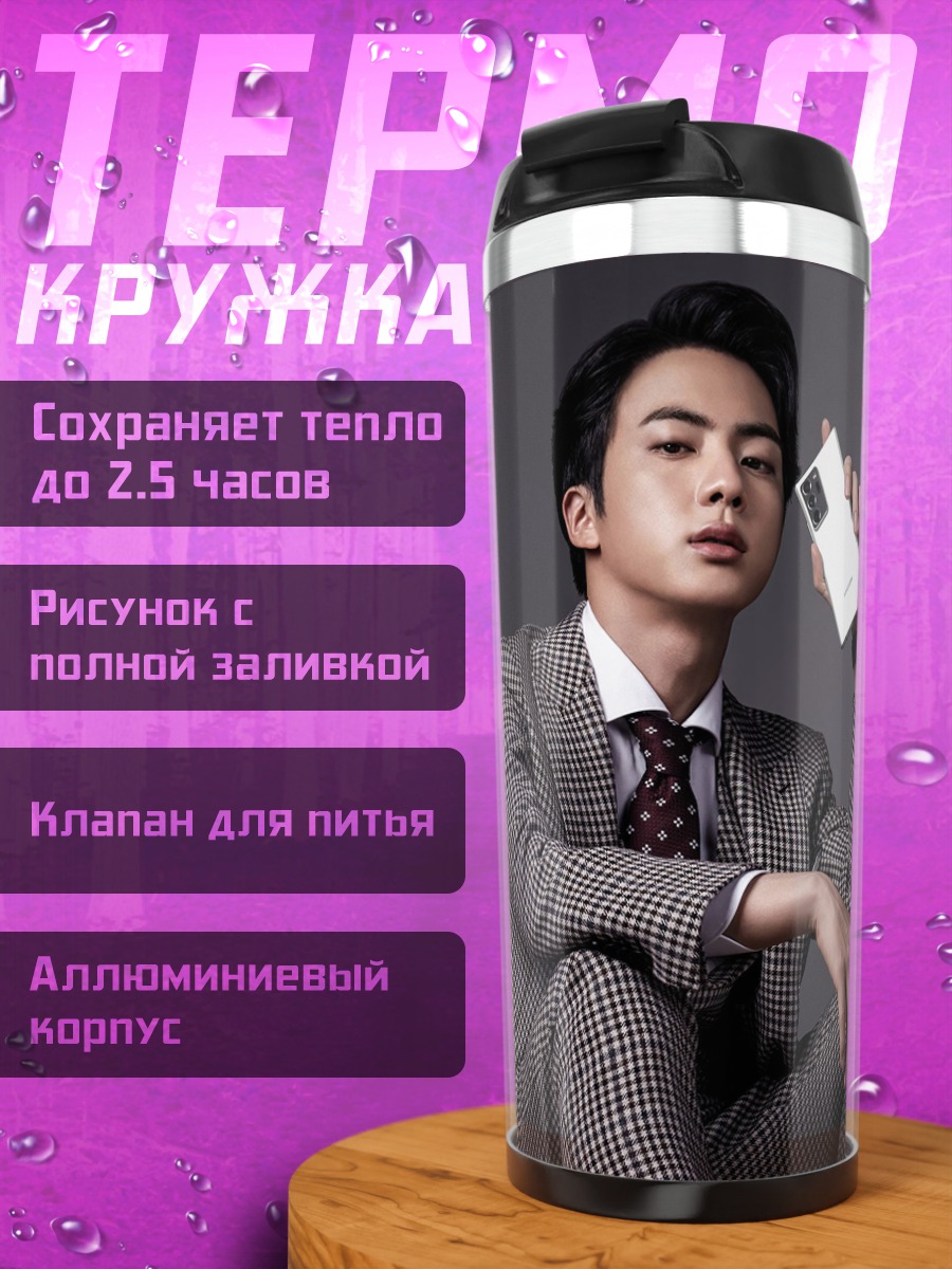 Термокружка Мужчина в костюме