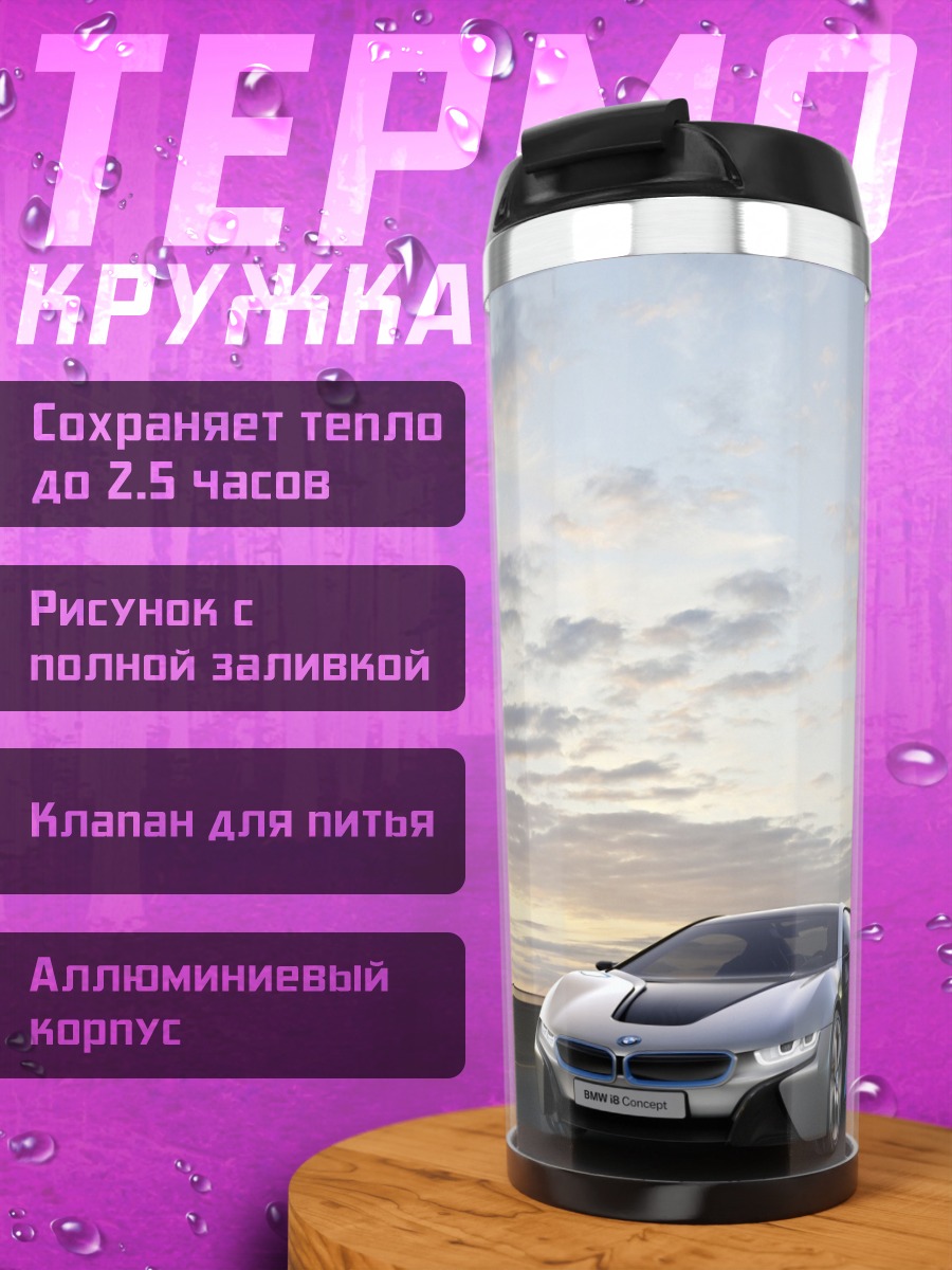 Термокружка BMW на мосту