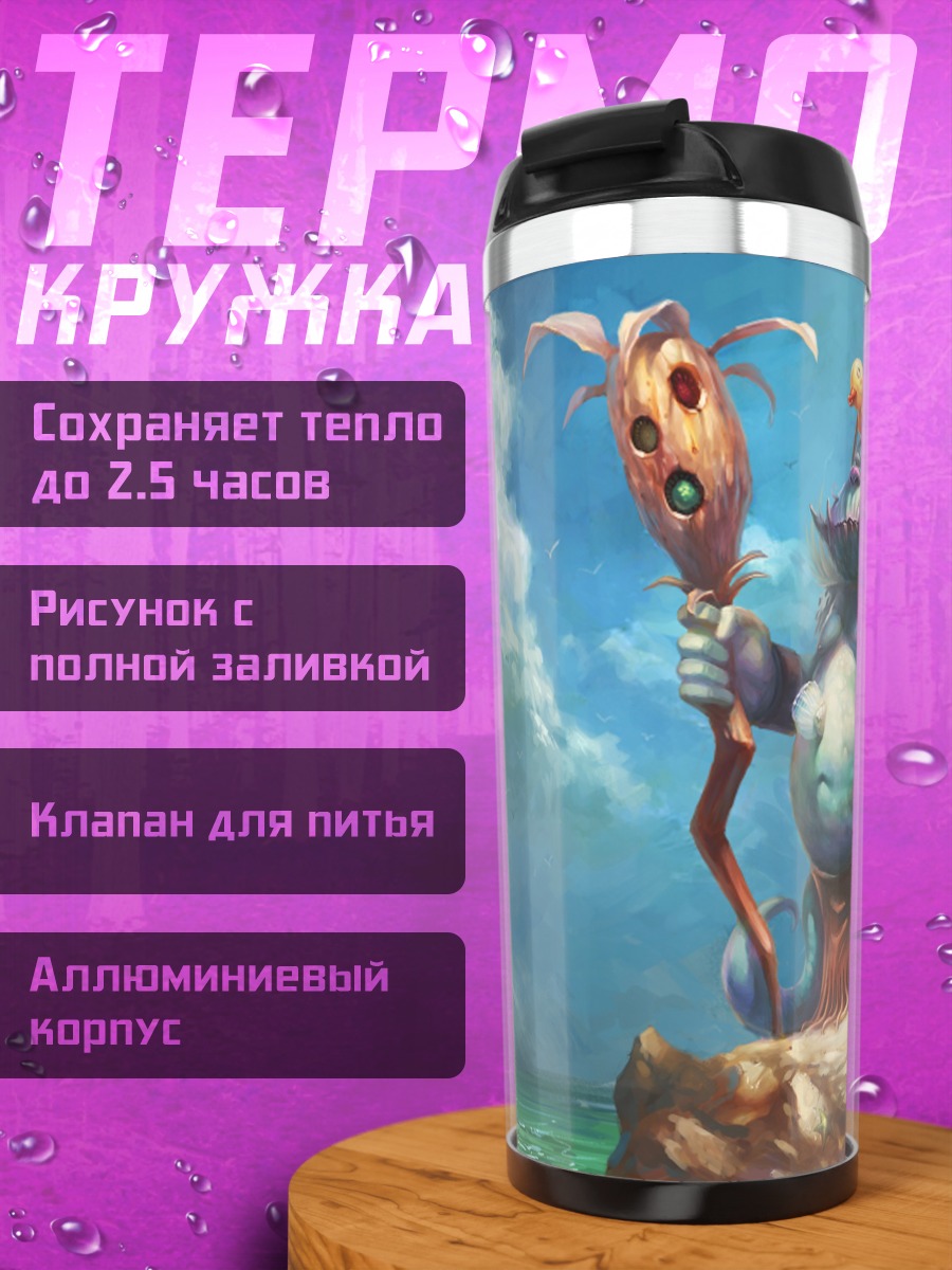 Термокружка Морской шаман