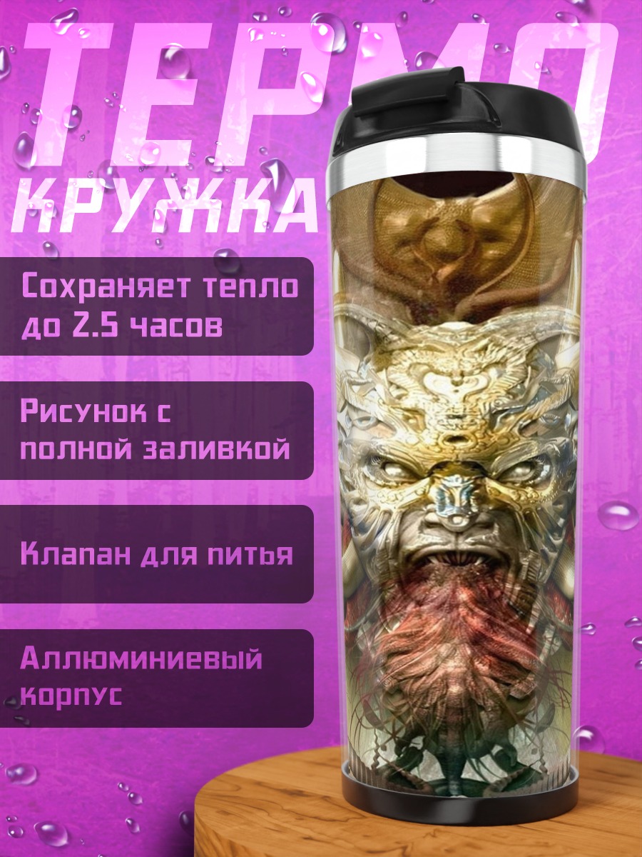 Термокружка Демоническая маска