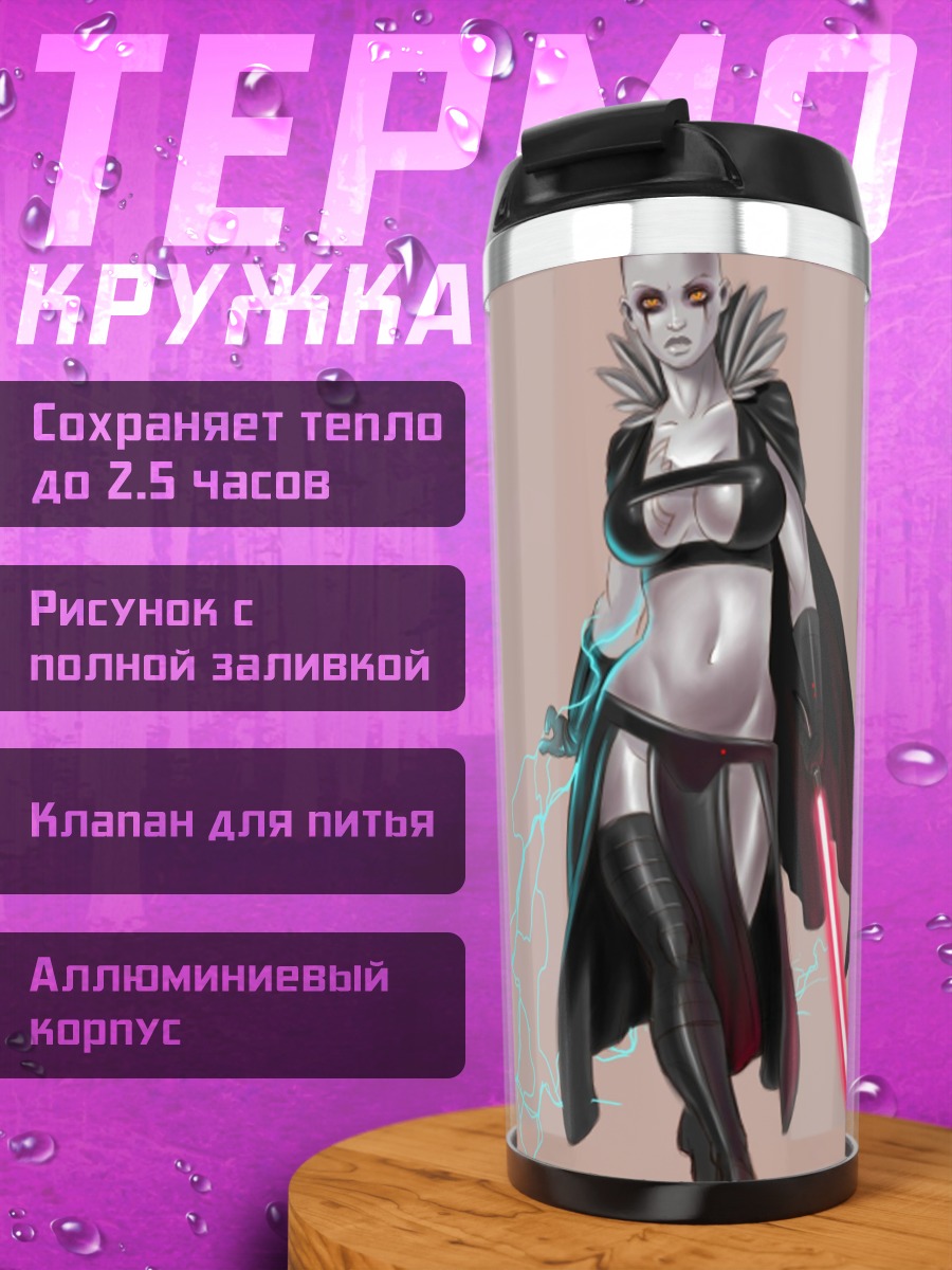 Термокружка Сила ситхов