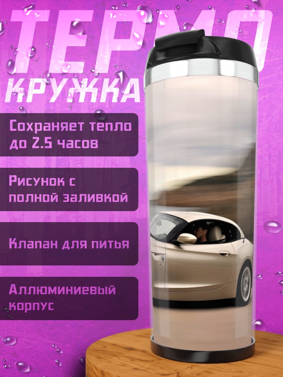 Термокружка Спортивный автомобиль