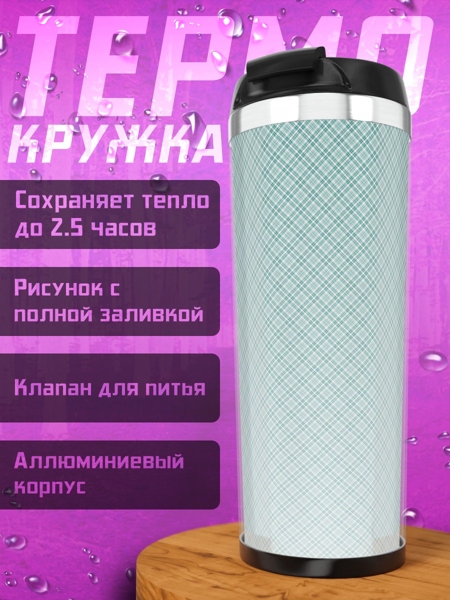 Термокружка Клеточный фон