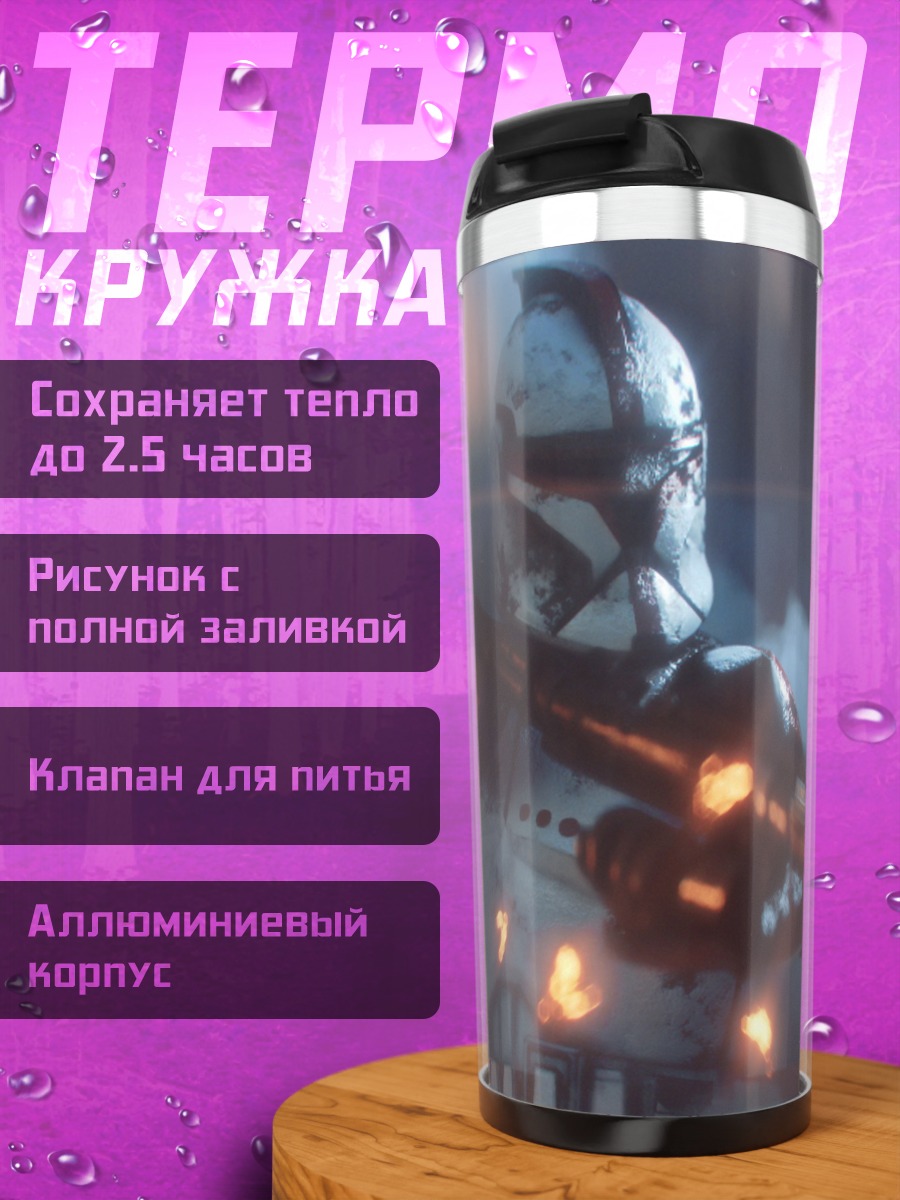 Термокружка Штурмовик стреляет