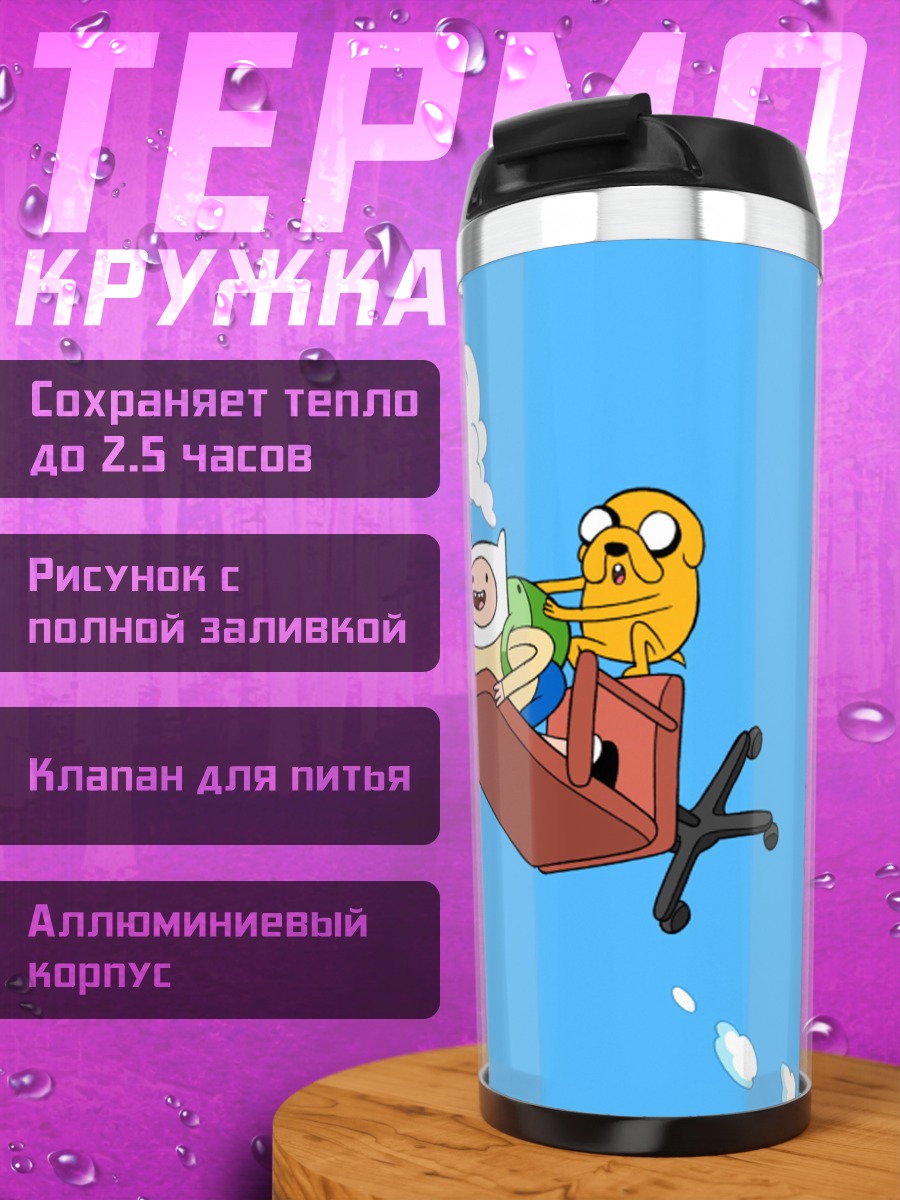Термокружка Финн и Джейк