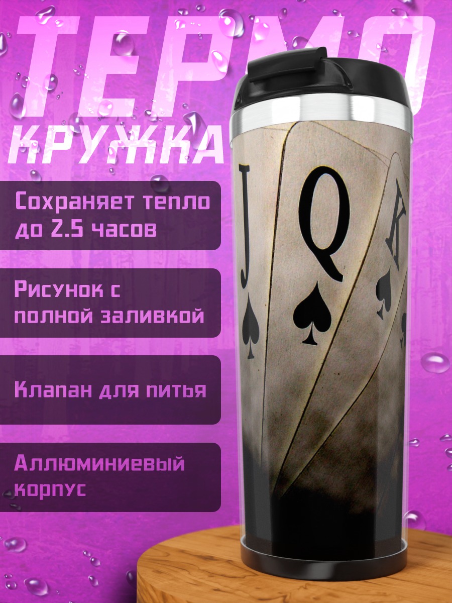 Термокружка Карточный расклад