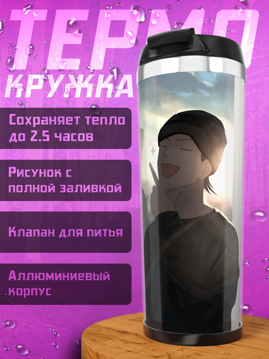 Термокружка Два парня
