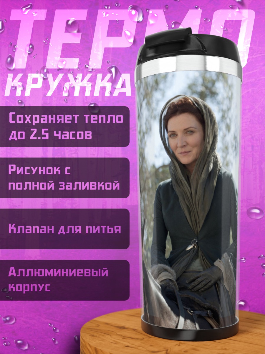 Термокружка Лорд Варис