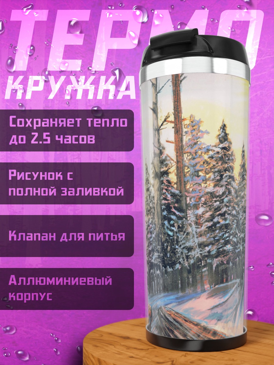 Термокружка зимний лес закат