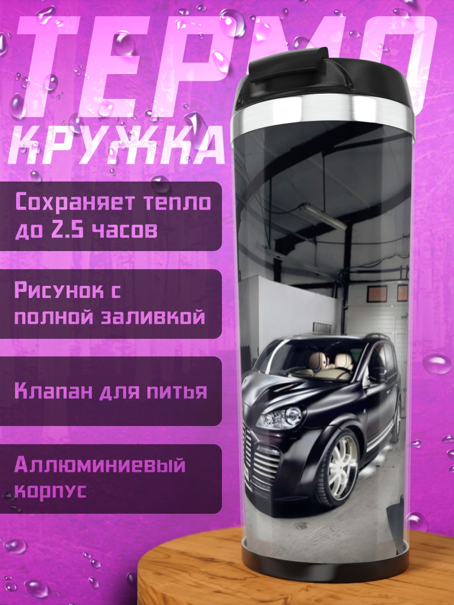 Термокружка тюнинг автосервис
