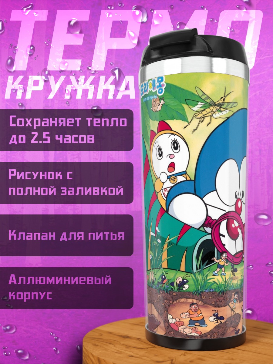 Термокружка Дораэмон и друзья