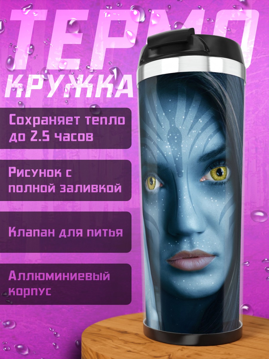 Термокружка Синий аватар