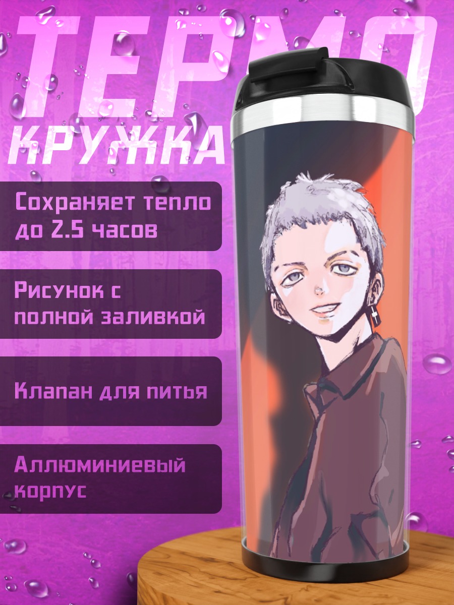 Термокружка Аниме парень