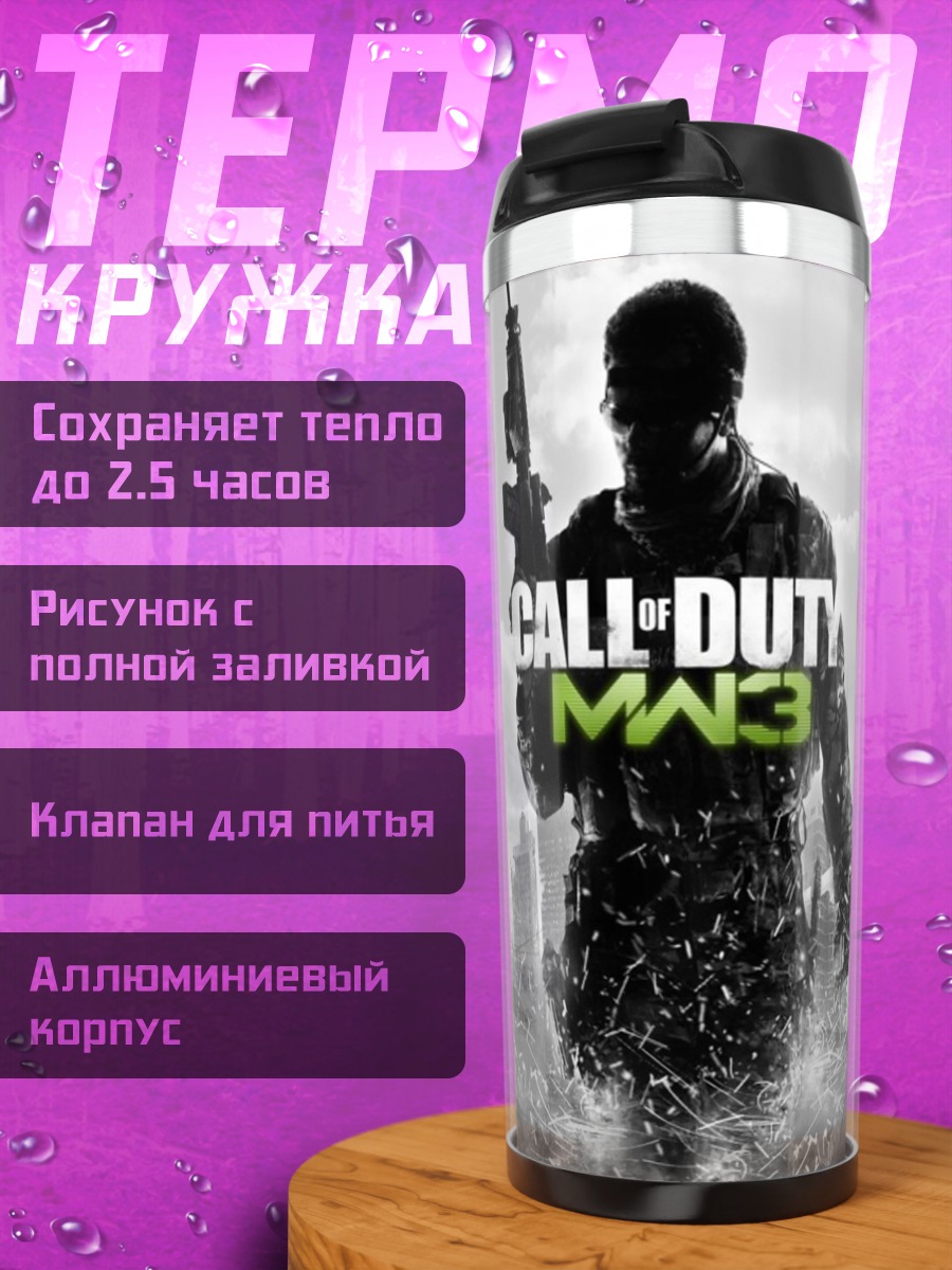 Термокружка Call of Duty MW3