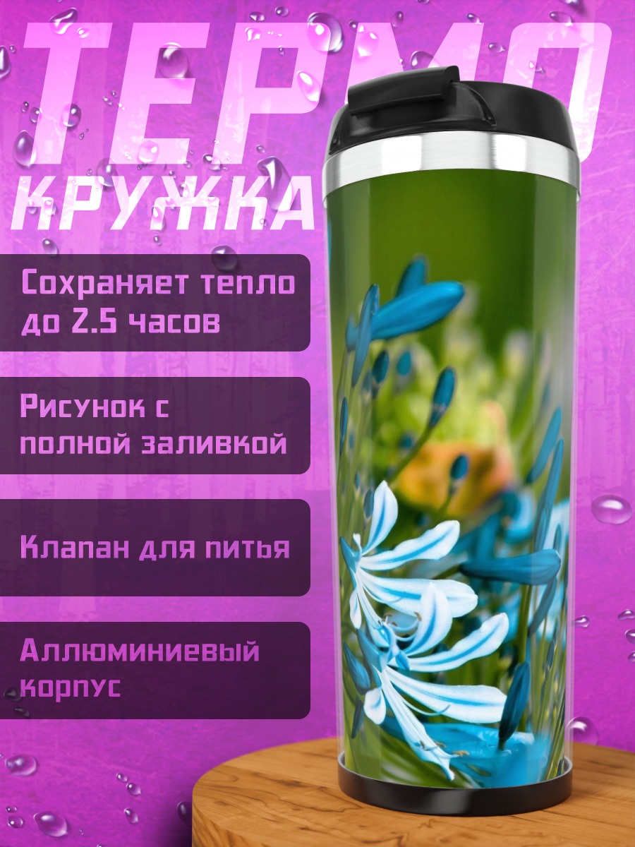 Термокружка голубые цветы крупным планом