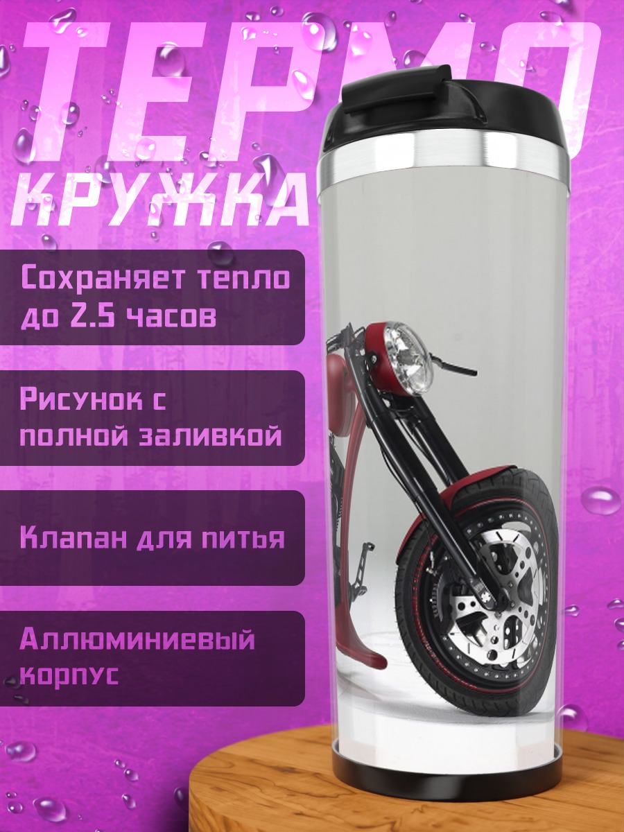 Термокружка красный чоппер мотоцикл
