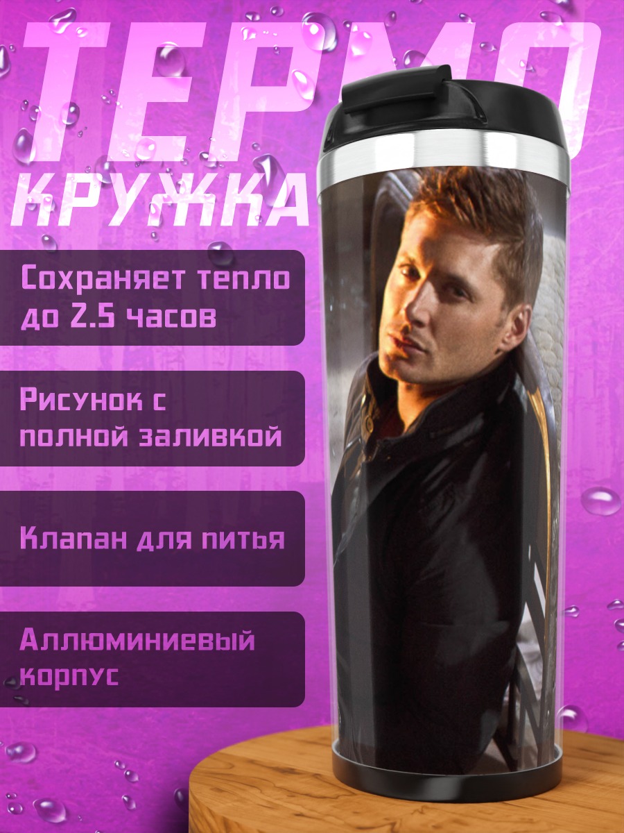 Термокружка мужчина сидит на земле