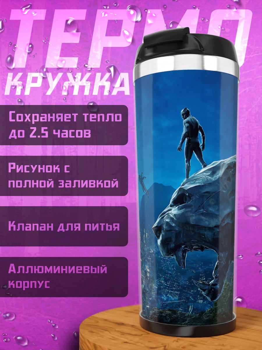 Термокружка Фантастический город