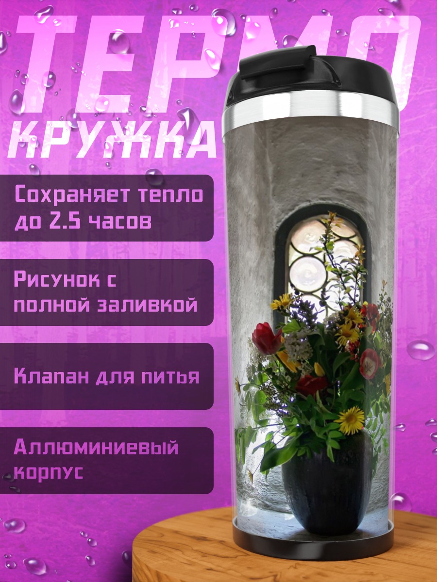Термокружка Букет цветов