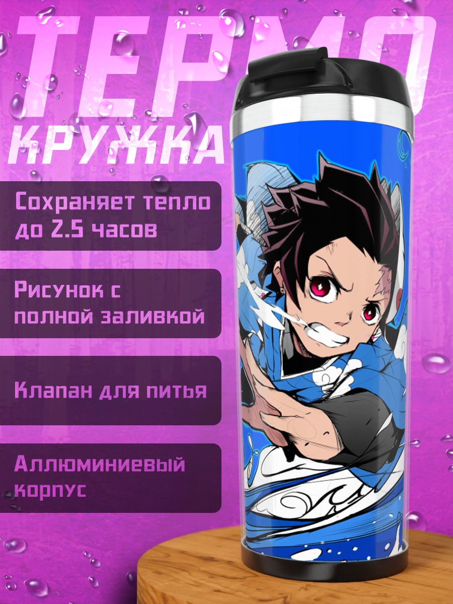 Термокружка Танджиро водный клинок