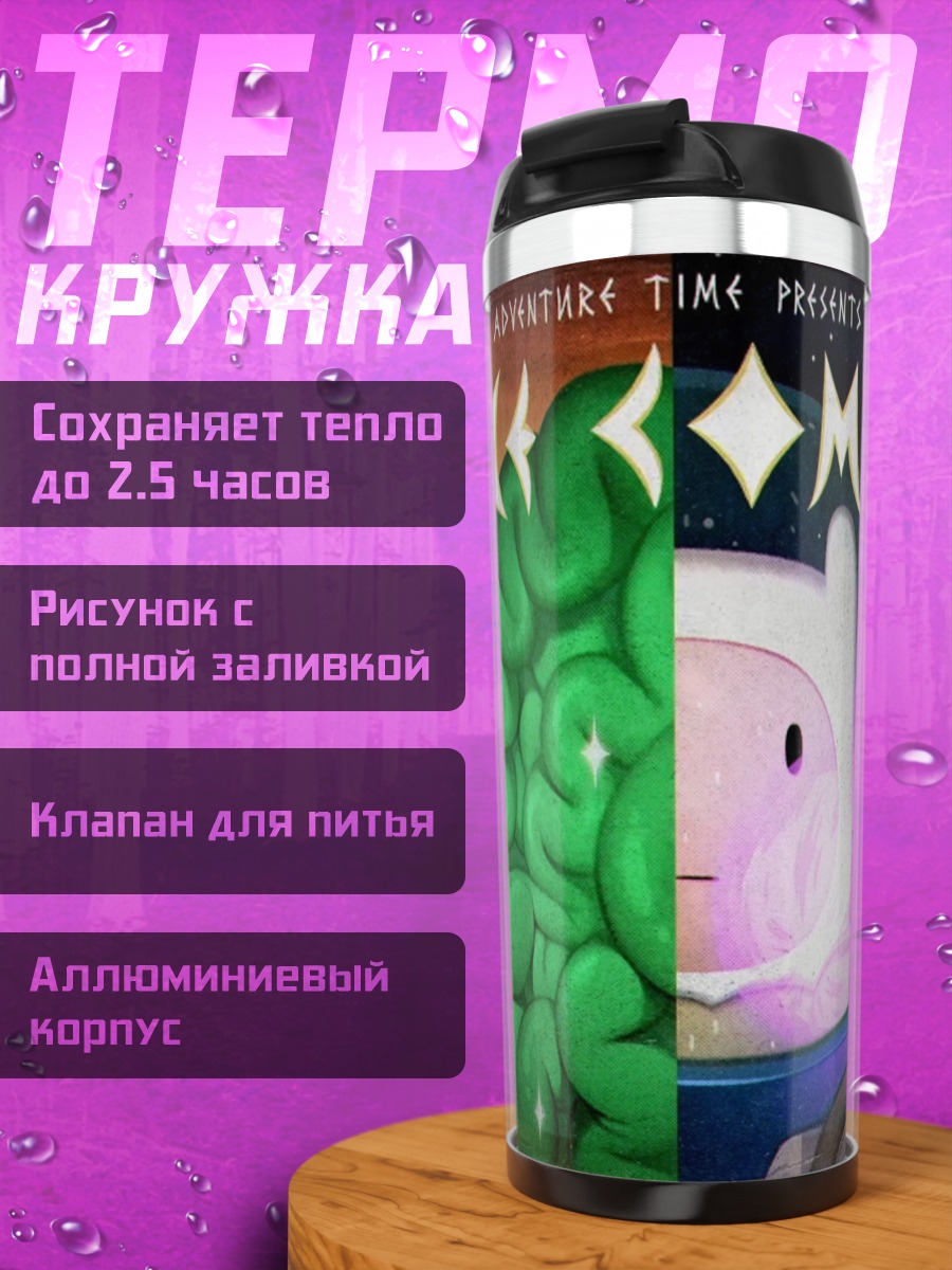 Термокружка Время приключений