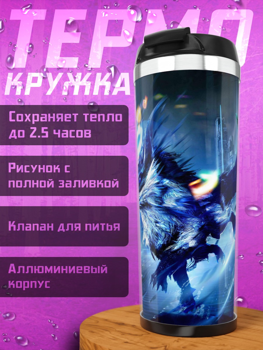 Термокружка Синий дракон города