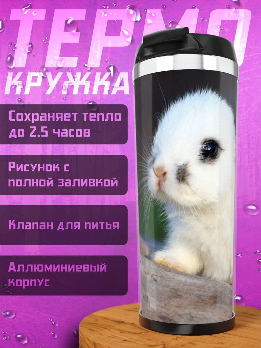 Термокружка Белый кролик на камне