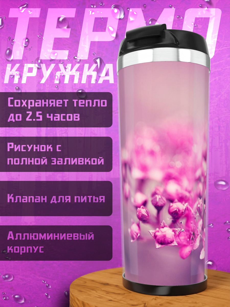 Термокружка Розовые цветы крупным планом