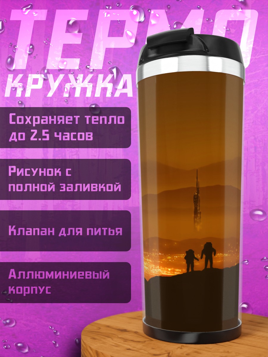 Термокружка Два силуэта на закате