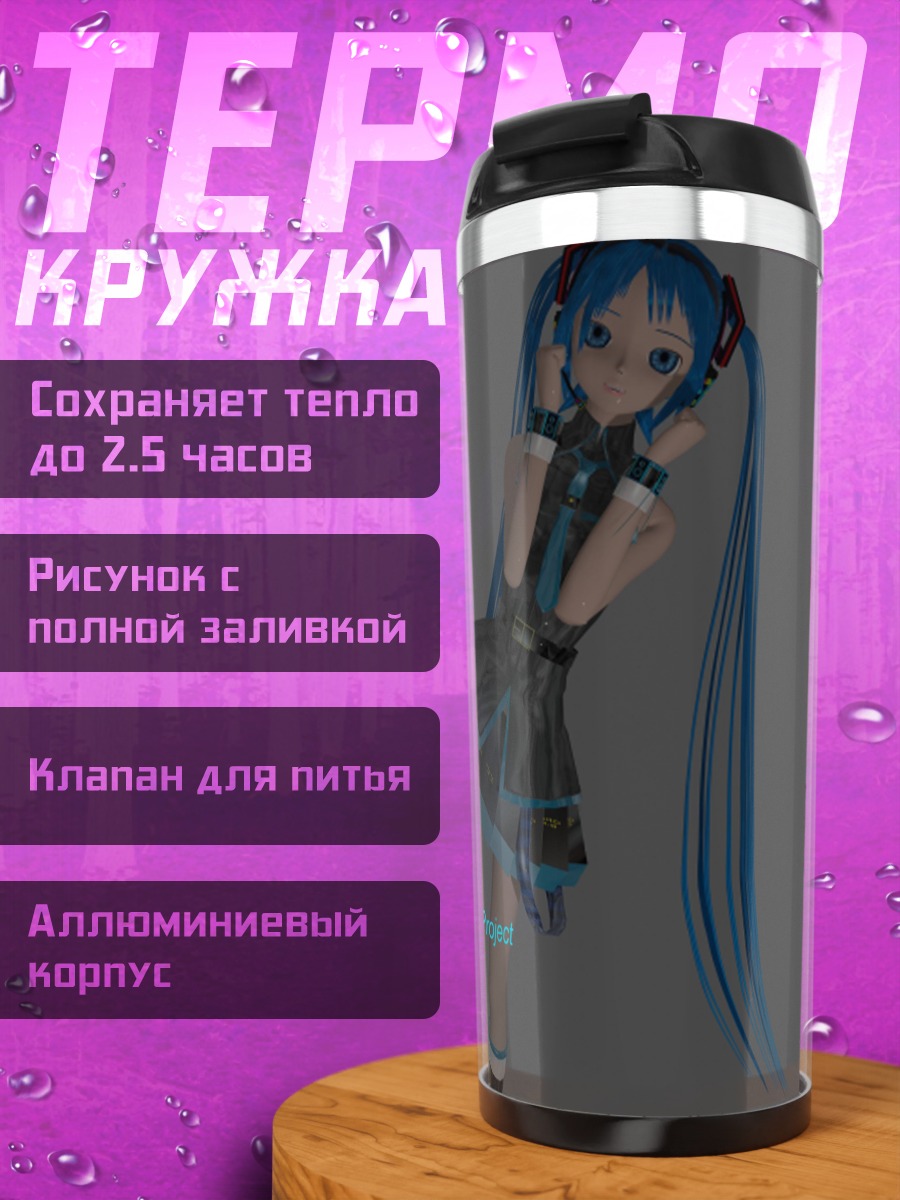 Термокружка Синяя аниме девушка