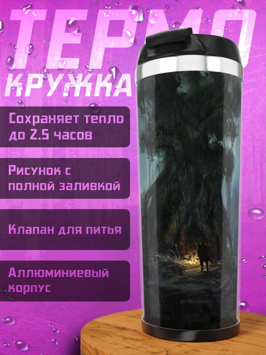 Термокружка Древнее дерево в тумане