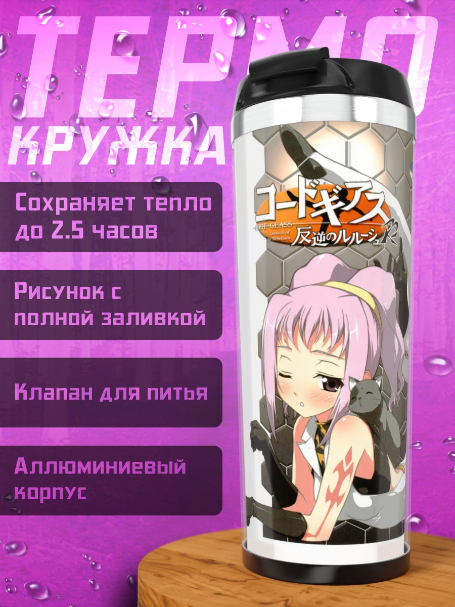 Термокружка Аниме команда в костюмах